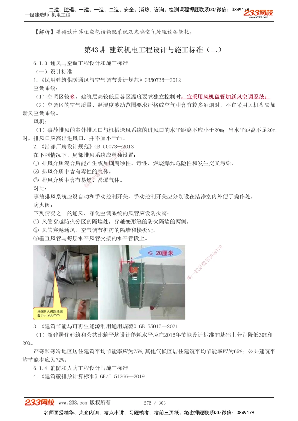 1-4_2026年一级建造师_2026年一建机电_2025年一建机电SVIP_03-习题精析✿实战特训✿模考通关_39-机电《模考金题班》王子初233