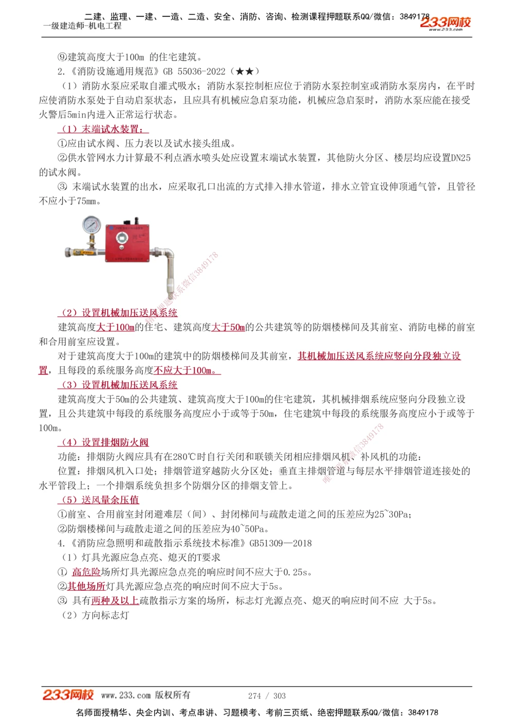 1-4_2026年一级建造师_2026年一建机电_2025年一建机电SVIP_03-习题精析✿实战特训✿模考通关_39-机电《模考金题班》王子初233