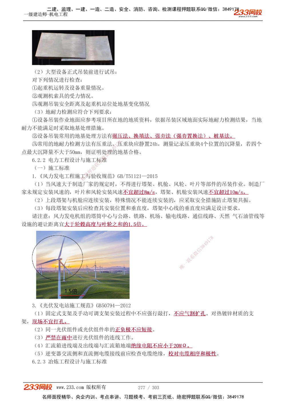 1-4_2026年一级建造师_2026年一建机电_2025年一建机电SVIP_03-习题精析✿实战特训✿模考通关_39-机电《模考金题班》王子初233