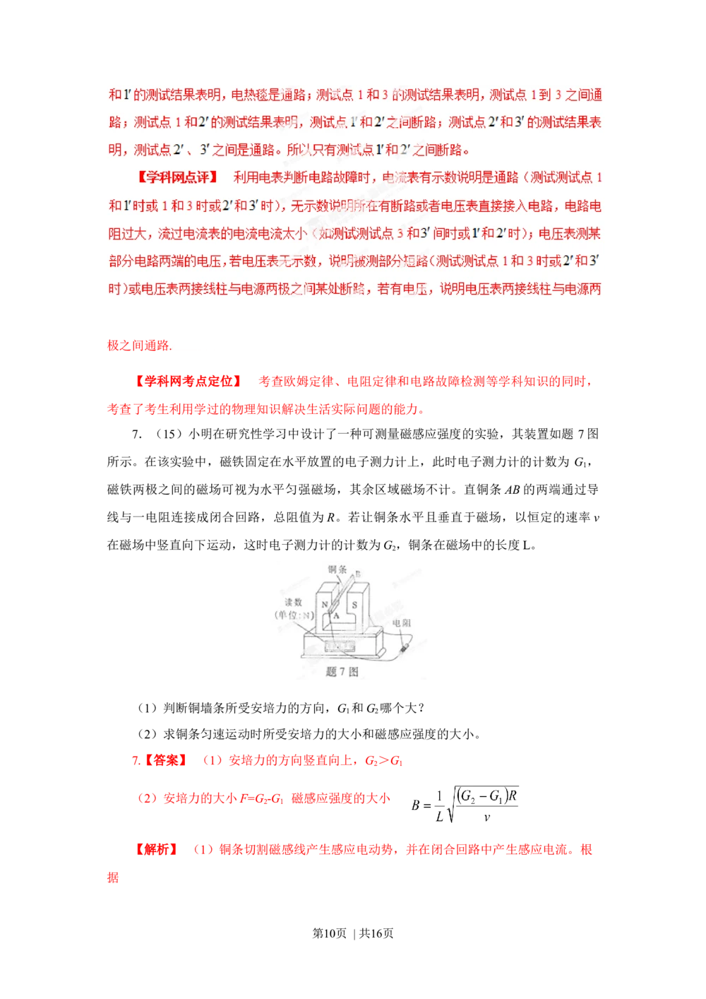 2013年高考物理试卷（重庆）（解析卷）_物理历年高考真题_新&middot;Word版2008-2025&middot;高考物理真题_物理（按年份分类）2008-2025_2013&middot;高考物理真题