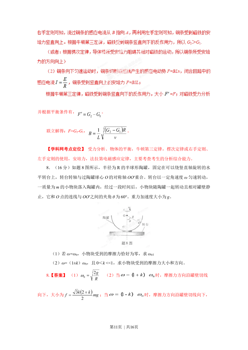 2013年高考物理试卷（重庆）（解析卷）_物理历年高考真题_新&middot;Word版2008-2025&middot;高考物理真题_物理（按年份分类）2008-2025_2013&middot;高考物理真题