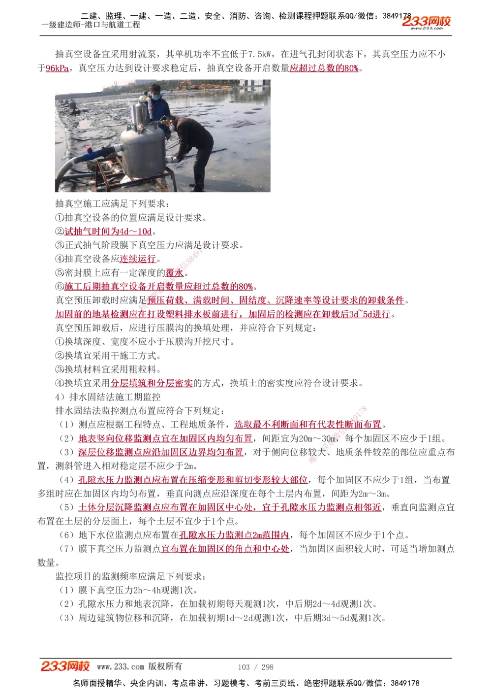 1-50_2026年一级建造师_2026年一建港航_2025年一建港航SVIP_02-基础精讲✿高端面授✿深度强化_07-港航《教材精讲班》陈冬铭233推荐_讲义