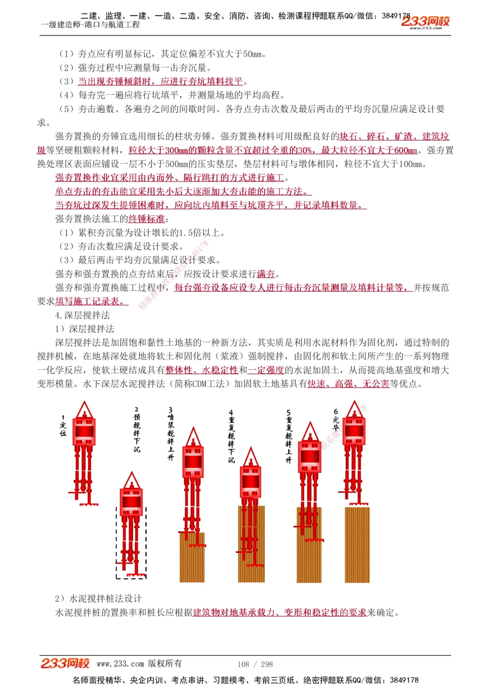 1-50_2026年一级建造师_2026年一建港航_2025年一建港航SVIP_02-基础精讲✿高端面授✿深度强化_07-港航《教材精讲班》陈冬铭233推荐_讲义