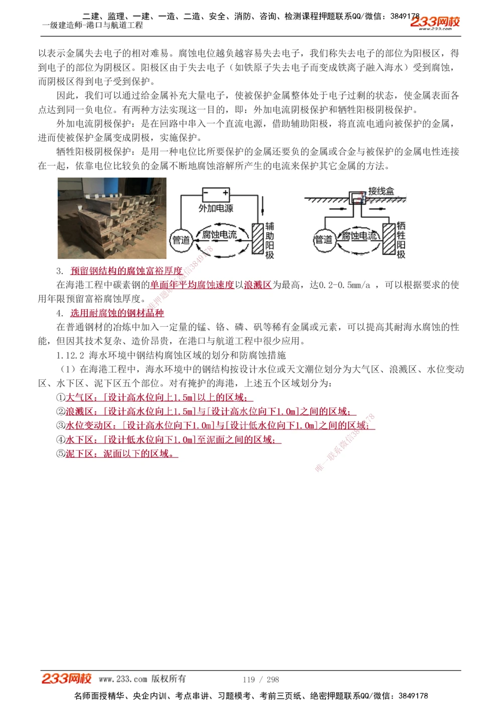 1-50_2026年一级建造师_2026年一建港航_2025年一建港航SVIP_02-基础精讲✿高端面授✿深度强化_07-港航《教材精讲班》陈冬铭233推荐_讲义
