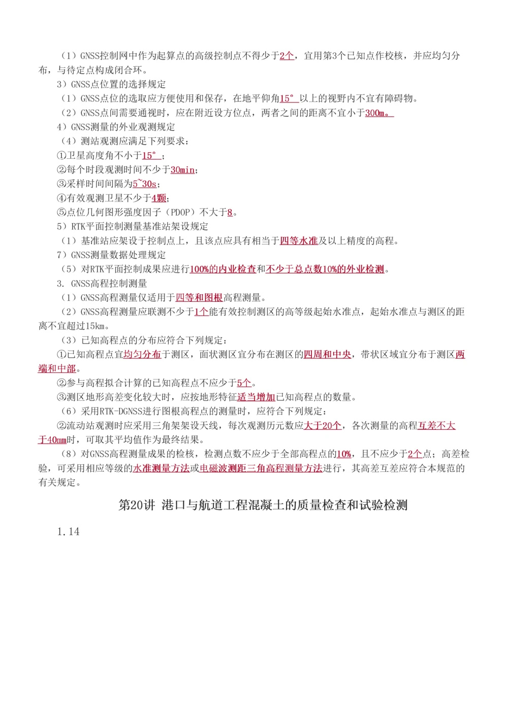 1-50_2026年一级建造师_2026年一建港航_2025年一建港航SVIP_02-基础精讲✿高端面授✿深度强化_07-港航《教材精讲班》陈冬铭233推荐_讲义