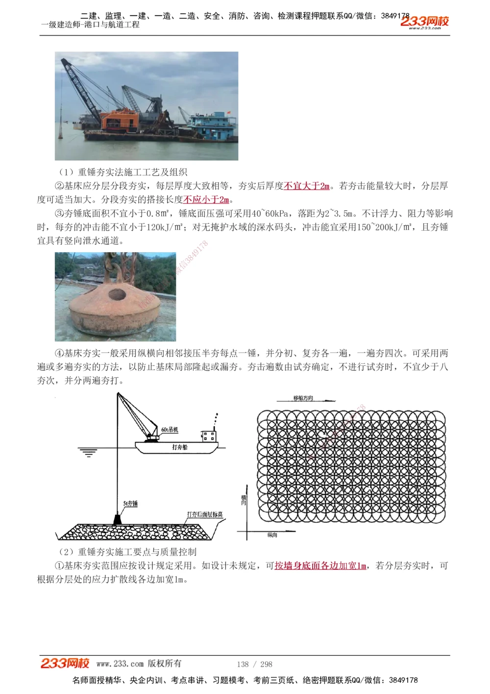 1-50_2026年一级建造师_2026年一建港航_2025年一建港航SVIP_02-基础精讲✿高端面授✿深度强化_07-港航《教材精讲班》陈冬铭233推荐_讲义