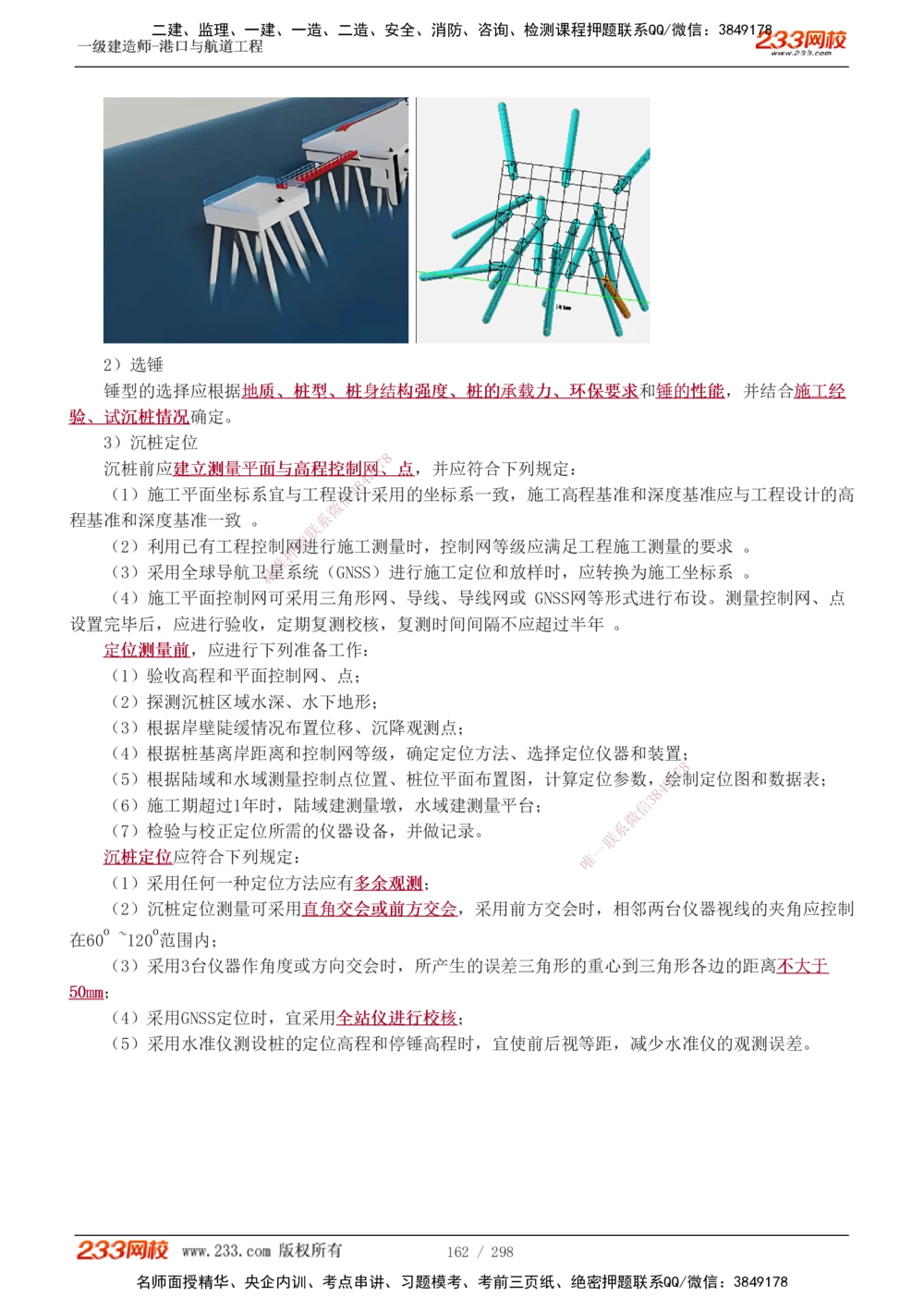 1-50_2026年一级建造师_2026年一建港航_2025年一建港航SVIP_02-基础精讲✿高端面授✿深度强化_07-港航《教材精讲班》陈冬铭233推荐_讲义