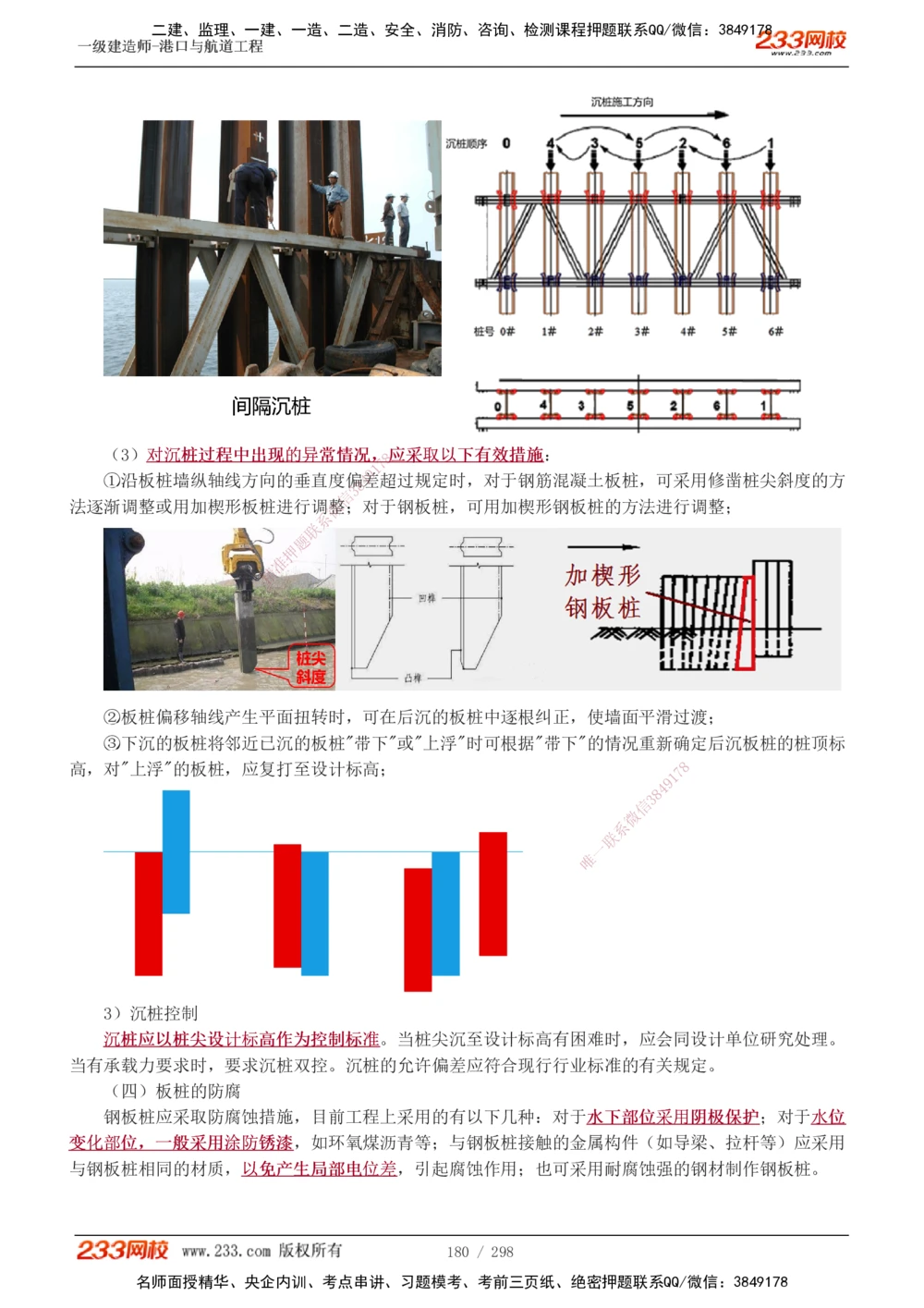 1-50_2026年一级建造师_2026年一建港航_2025年一建港航SVIP_02-基础精讲✿高端面授✿深度强化_07-港航《教材精讲班》陈冬铭233推荐_讲义