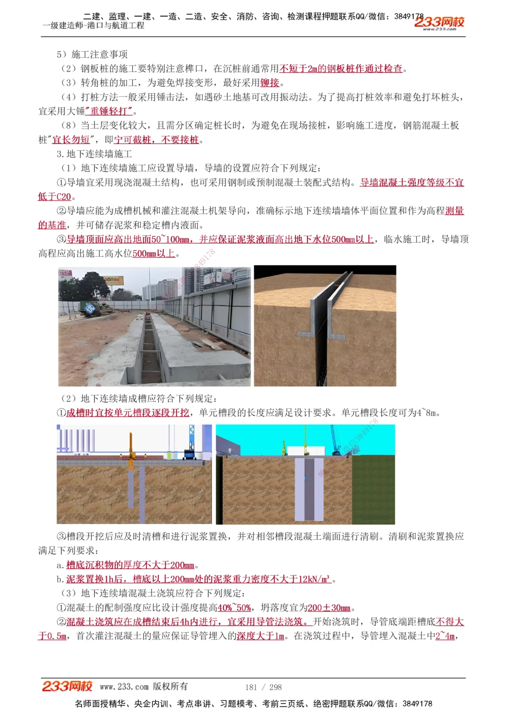 1-50_2026年一级建造师_2026年一建港航_2025年一建港航SVIP_02-基础精讲✿高端面授✿深度强化_07-港航《教材精讲班》陈冬铭233推荐_讲义