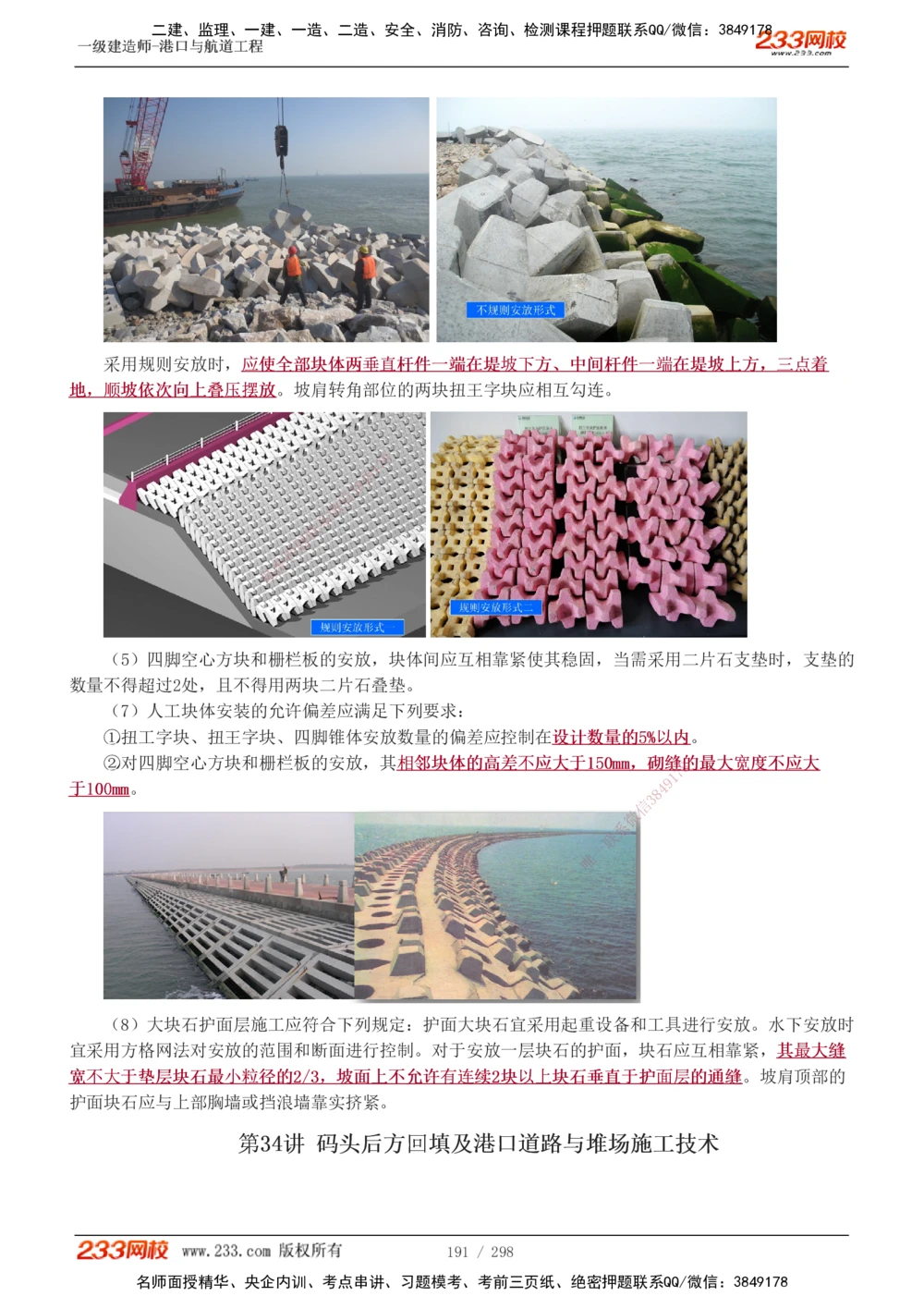 1-50_2026年一级建造师_2026年一建港航_2025年一建港航SVIP_02-基础精讲✿高端面授✿深度强化_07-港航《教材精讲班》陈冬铭233推荐_讲义