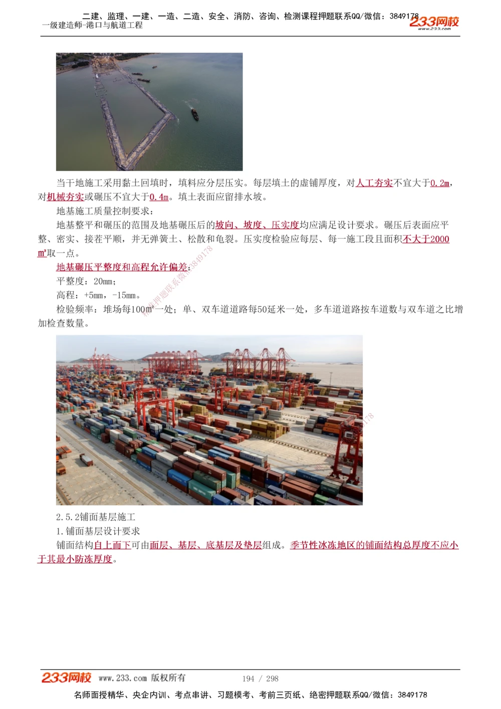 1-50_2026年一级建造师_2026年一建港航_2025年一建港航SVIP_02-基础精讲✿高端面授✿深度强化_07-港航《教材精讲班》陈冬铭233推荐_讲义