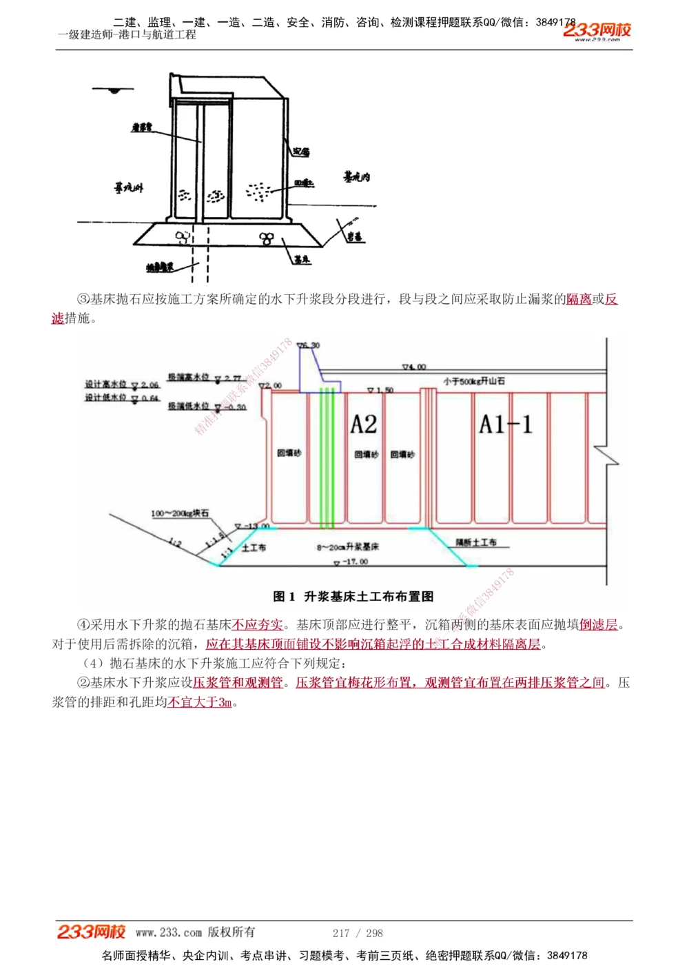 1-50_2026年一级建造师_2026年一建港航_2025年一建港航SVIP_02-基础精讲✿高端面授✿深度强化_07-港航《教材精讲班》陈冬铭233推荐_讲义