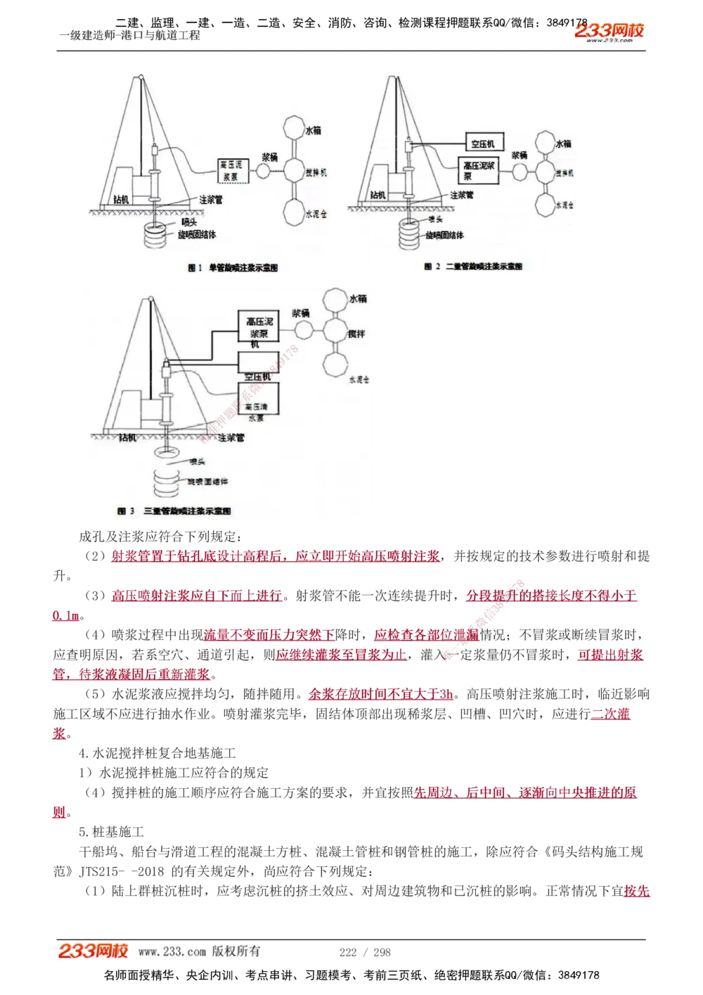 1-50_2026年一级建造师_2026年一建港航_2025年一建港航SVIP_02-基础精讲✿高端面授✿深度强化_07-港航《教材精讲班》陈冬铭233推荐_讲义