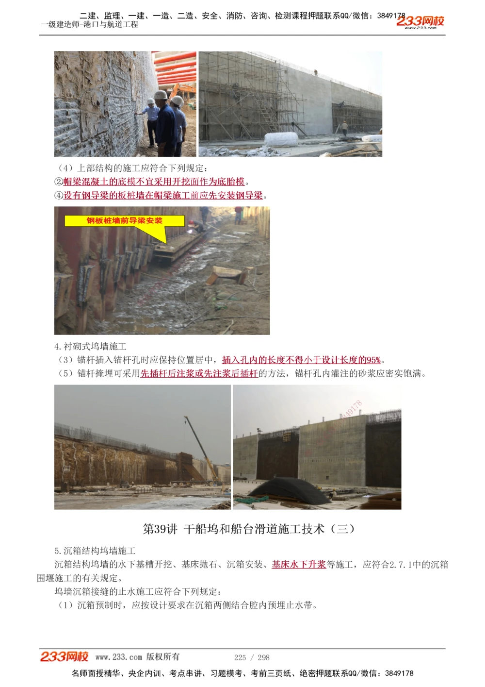 1-50_2026年一级建造师_2026年一建港航_2025年一建港航SVIP_02-基础精讲✿高端面授✿深度强化_07-港航《教材精讲班》陈冬铭233推荐_讲义