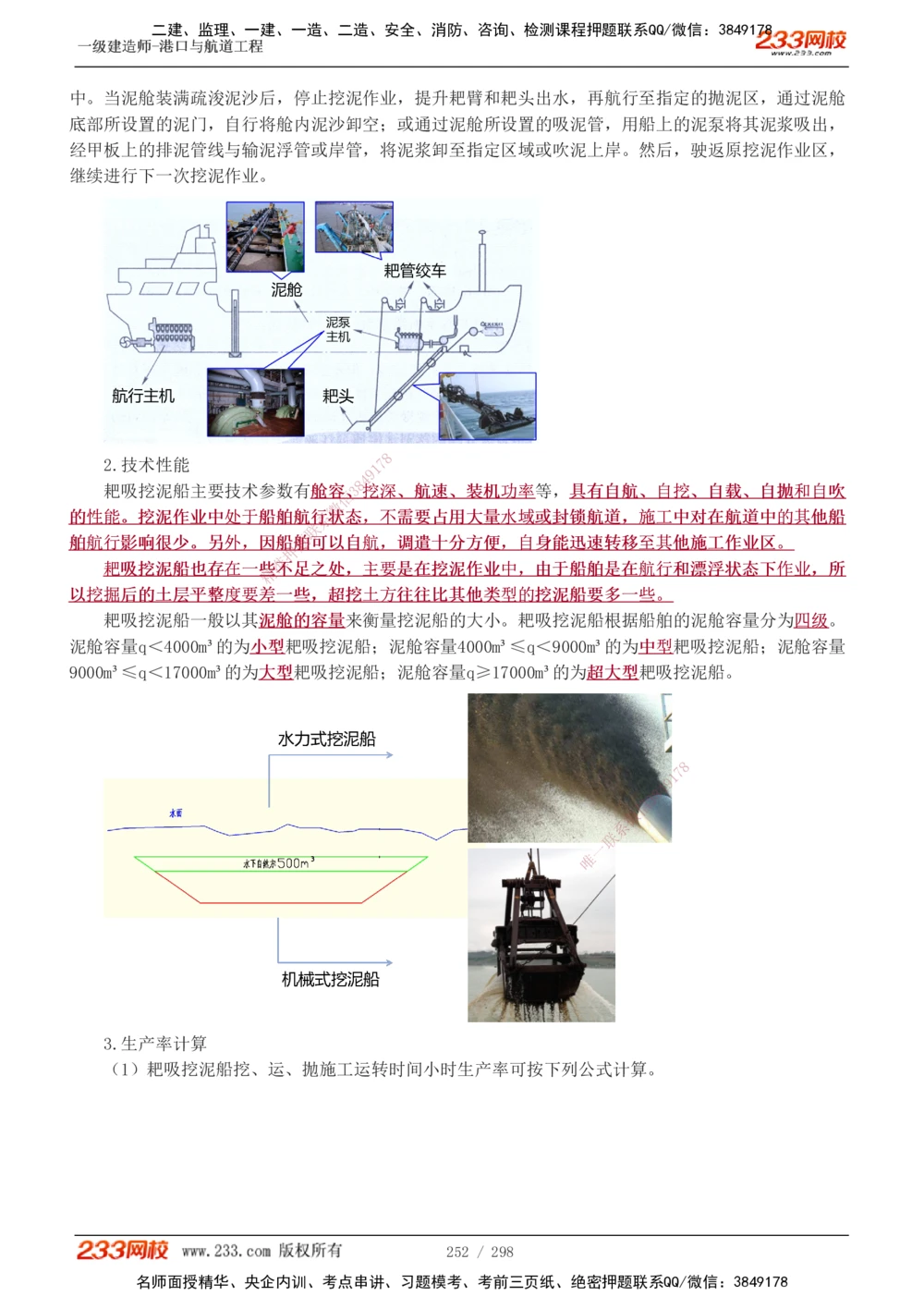 1-50_2026年一级建造师_2026年一建港航_2025年一建港航SVIP_02-基础精讲✿高端面授✿深度强化_07-港航《教材精讲班》陈冬铭233推荐_讲义