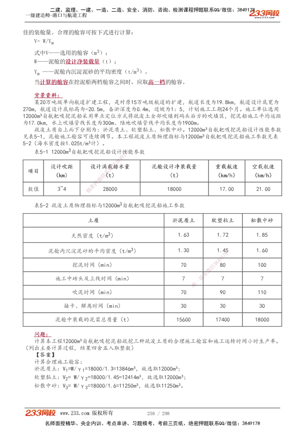 1-50_2026年一级建造师_2026年一建港航_2025年一建港航SVIP_02-基础精讲✿高端面授✿深度强化_07-港航《教材精讲班》陈冬铭233推荐_讲义