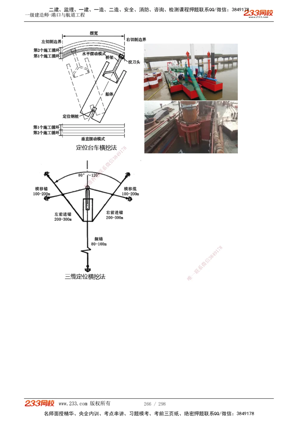1-50_2026年一级建造师_2026年一建港航_2025年一建港航SVIP_02-基础精讲✿高端面授✿深度强化_07-港航《教材精讲班》陈冬铭233推荐_讲义