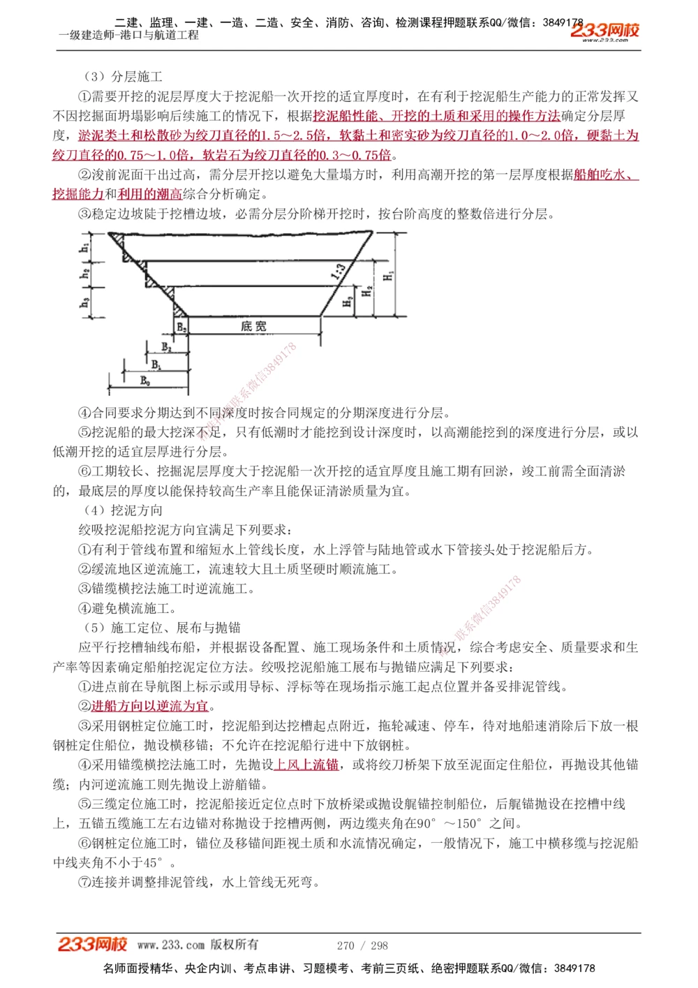1-50_2026年一级建造师_2026年一建港航_2025年一建港航SVIP_02-基础精讲✿高端面授✿深度强化_07-港航《教材精讲班》陈冬铭233推荐_讲义