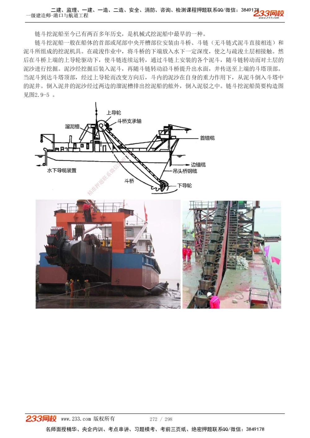 1-50_2026年一级建造师_2026年一建港航_2025年一建港航SVIP_02-基础精讲✿高端面授✿深度强化_07-港航《教材精讲班》陈冬铭233推荐_讲义