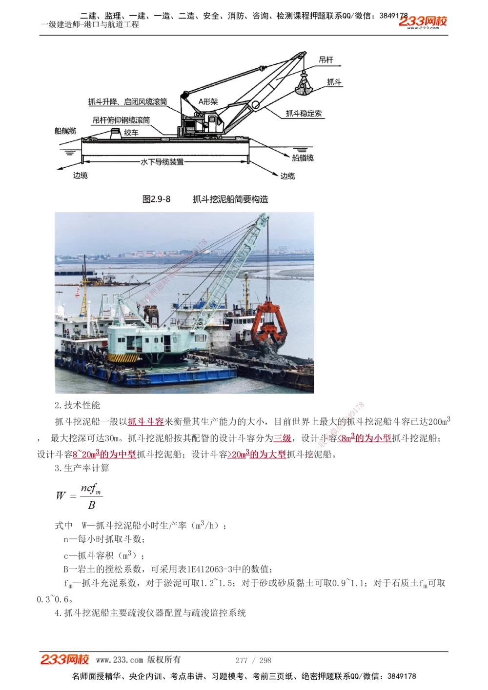 1-50_2026年一级建造师_2026年一建港航_2025年一建港航SVIP_02-基础精讲✿高端面授✿深度强化_07-港航《教材精讲班》陈冬铭233推荐_讲义