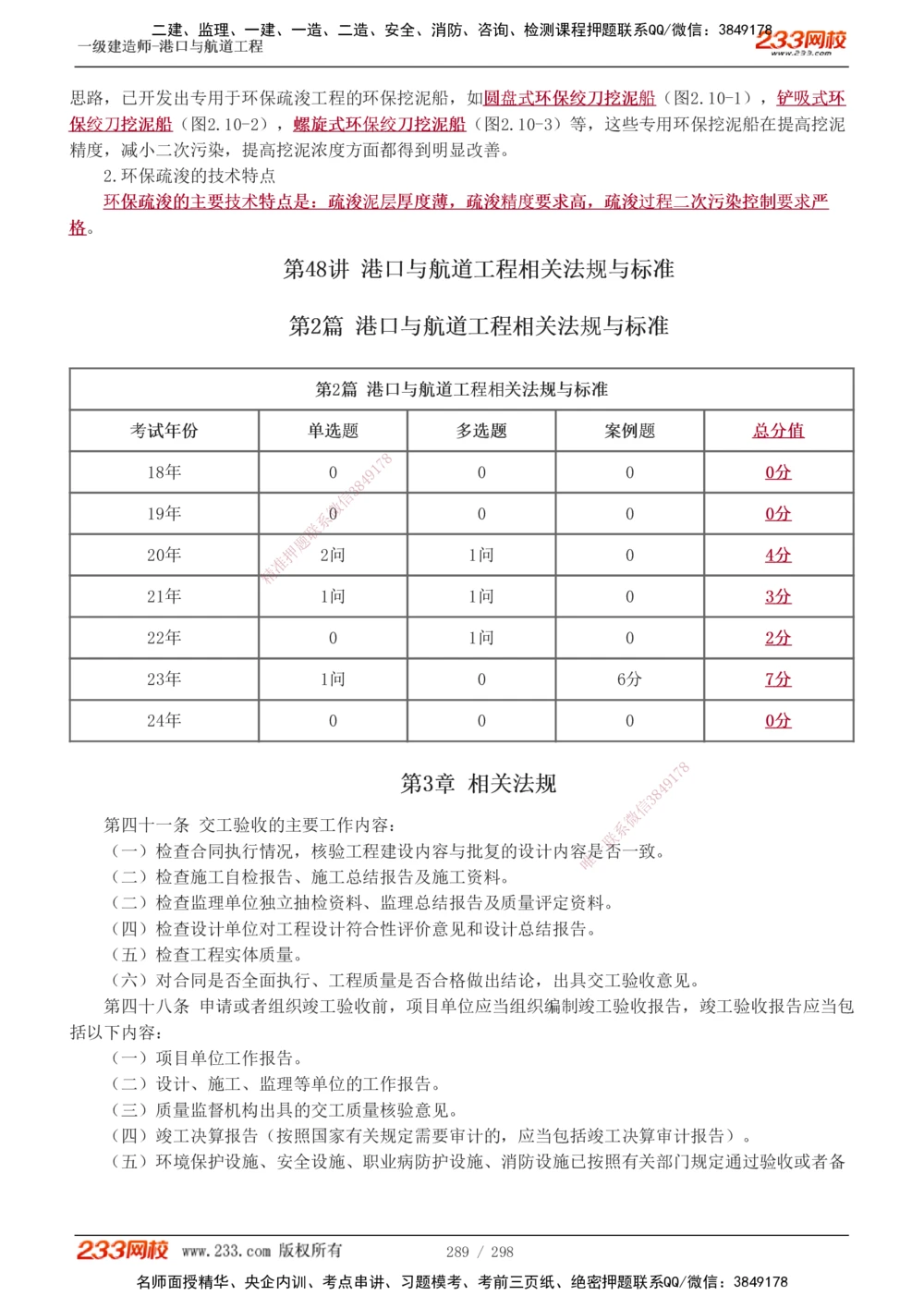 1-50_2026年一级建造师_2026年一建港航_2025年一建港航SVIP_02-基础精讲✿高端面授✿深度强化_07-港航《教材精讲班》陈冬铭233推荐_讲义