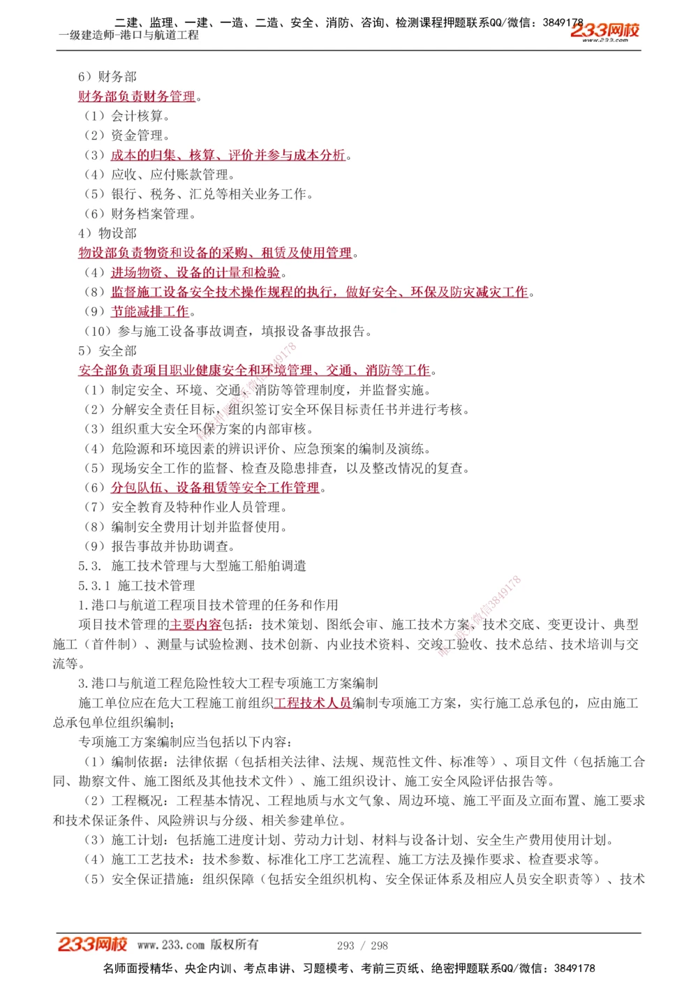 1-50_2026年一级建造师_2026年一建港航_2025年一建港航SVIP_02-基础精讲✿高端面授✿深度强化_07-港航《教材精讲班》陈冬铭233推荐_讲义