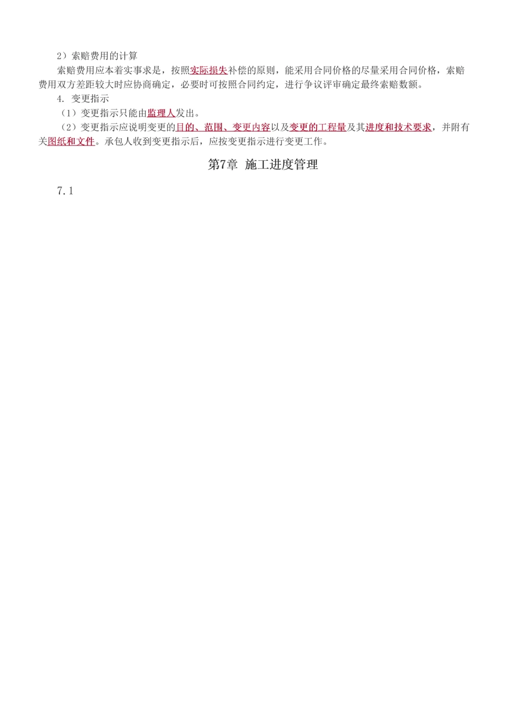1-50_2026年一级建造师_2026年一建港航_2025年一建港航SVIP_02-基础精讲✿高端面授✿深度强化_07-港航《教材精讲班》陈冬铭233推荐_讲义