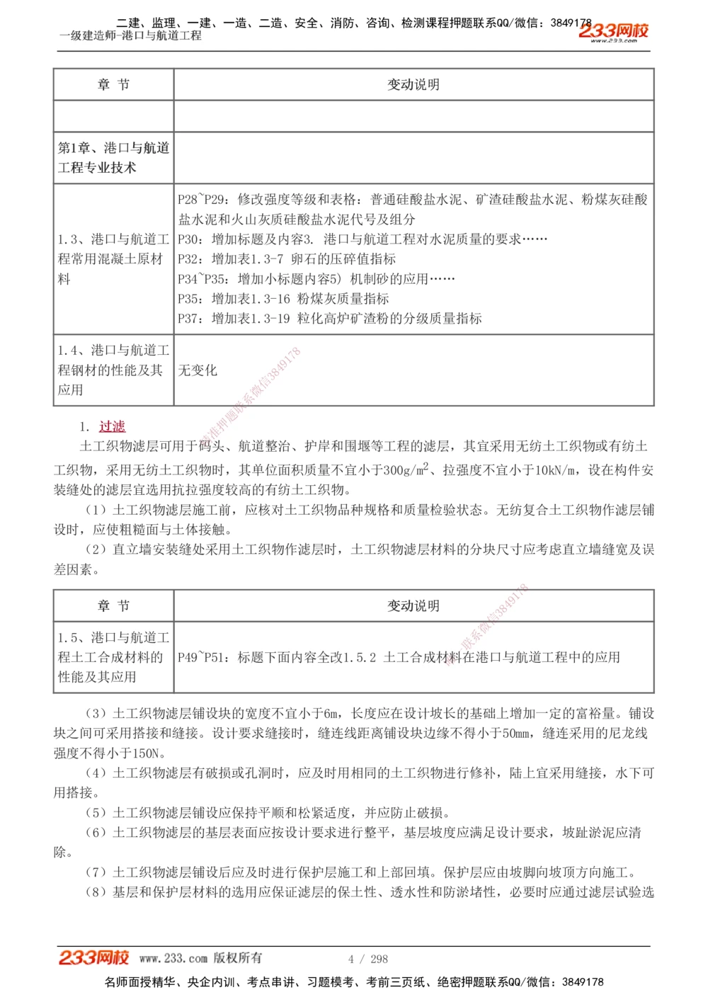 1-50_2026年一级建造师_2026年一建港航_2025年一建港航SVIP_02-基础精讲✿高端面授✿深度强化_07-港航《教材精讲班》陈冬铭233推荐_讲义