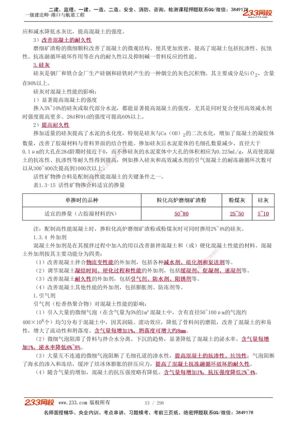 1-50_2026年一级建造师_2026年一建港航_2025年一建港航SVIP_02-基础精讲✿高端面授✿深度强化_07-港航《教材精讲班》陈冬铭233推荐_讲义