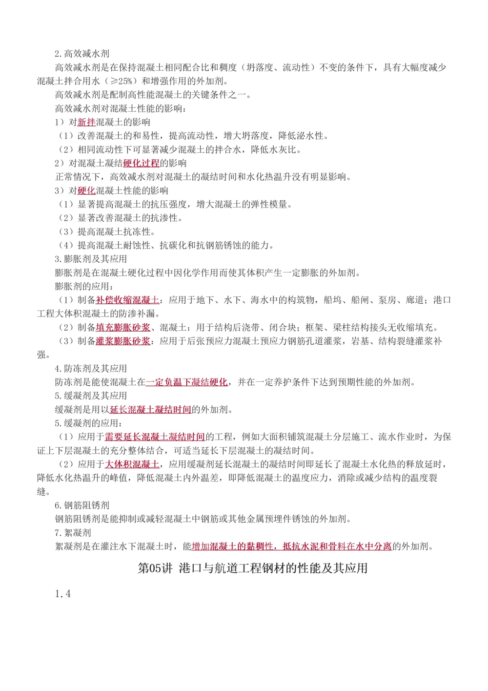 1-50_2026年一级建造师_2026年一建港航_2025年一建港航SVIP_02-基础精讲✿高端面授✿深度强化_07-港航《教材精讲班》陈冬铭233推荐_讲义