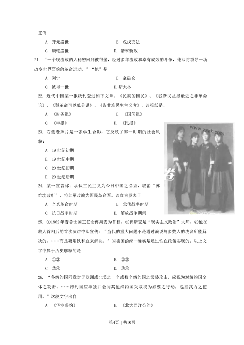 2014年高考历史试卷（上海）（空白卷）_历史历年高考真题_新&middot;Word版2008-2025&middot;高考历史真题_历史（按年份分类）2008-2025_2014&middot;历史高考真题