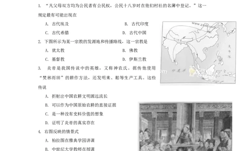 2014年高考历史试卷（上海）（空白卷）_历史历年高考真题_新&middot;Word版2008-2025&middot;高考历史真题_历史（按年份分类）2008-2025_2014&middot;历史高考真题