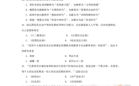 2014年高考历史试卷（上海）（空白卷）_历史历年高考真题_新&middot;Word版2008-2025&middot;高考历史真题_历史（按年份分类）2008-2025_2014&middot;历史高考真题