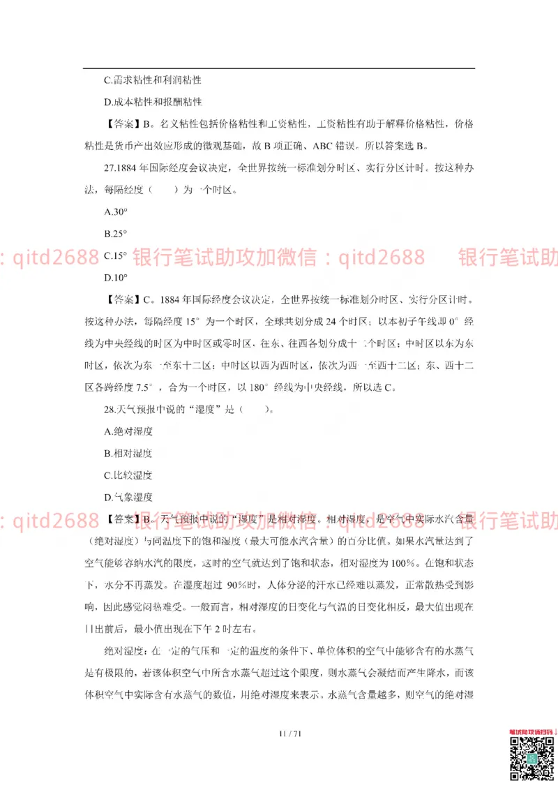 农业银行2018年校园招聘真题_2025春招题库汇总_银行题库-1_银行全套上岸资料_各银行笔试真题_农行上岸资料_农业银行笔试真题