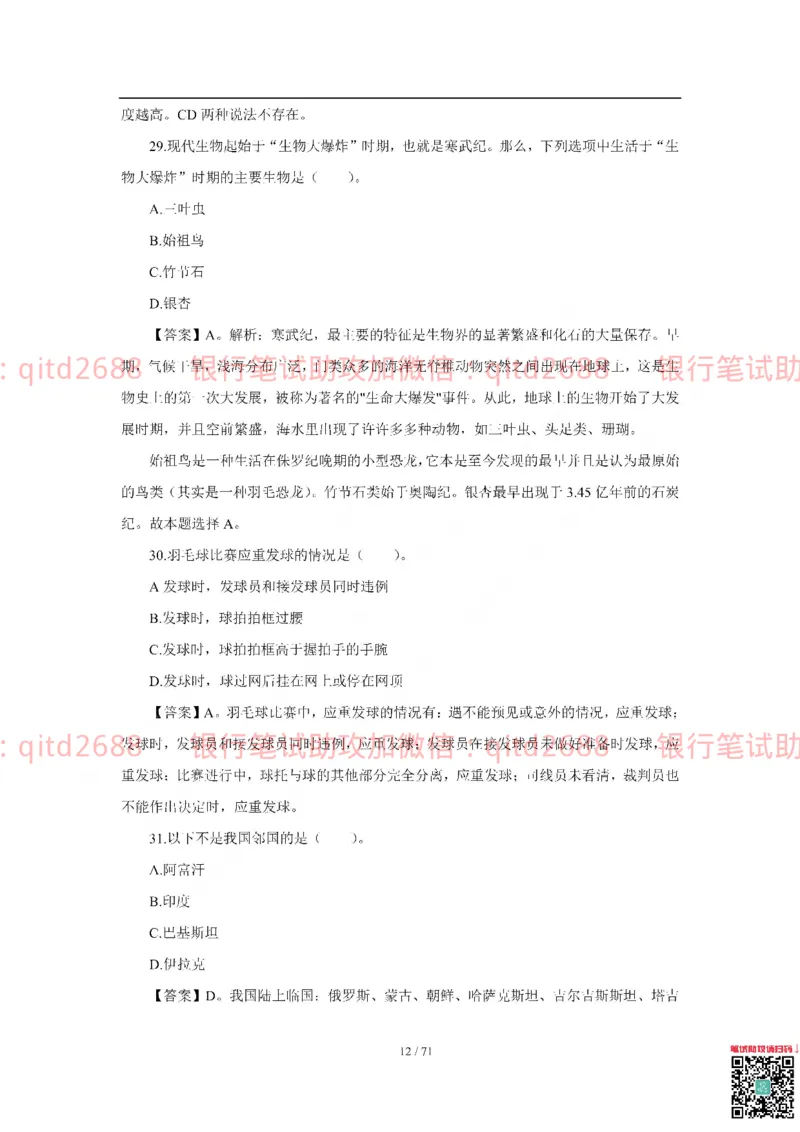 农业银行2018年校园招聘真题_2025春招题库汇总_银行题库-1_银行全套上岸资料_各银行笔试真题_农行上岸资料_农业银行笔试真题
