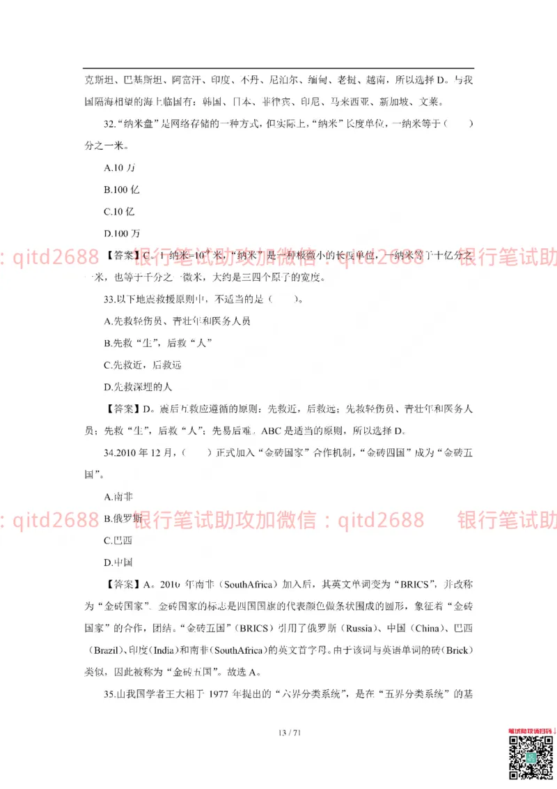 农业银行2018年校园招聘真题_2025春招题库汇总_银行题库-1_银行全套上岸资料_各银行笔试真题_农行上岸资料_农业银行笔试真题