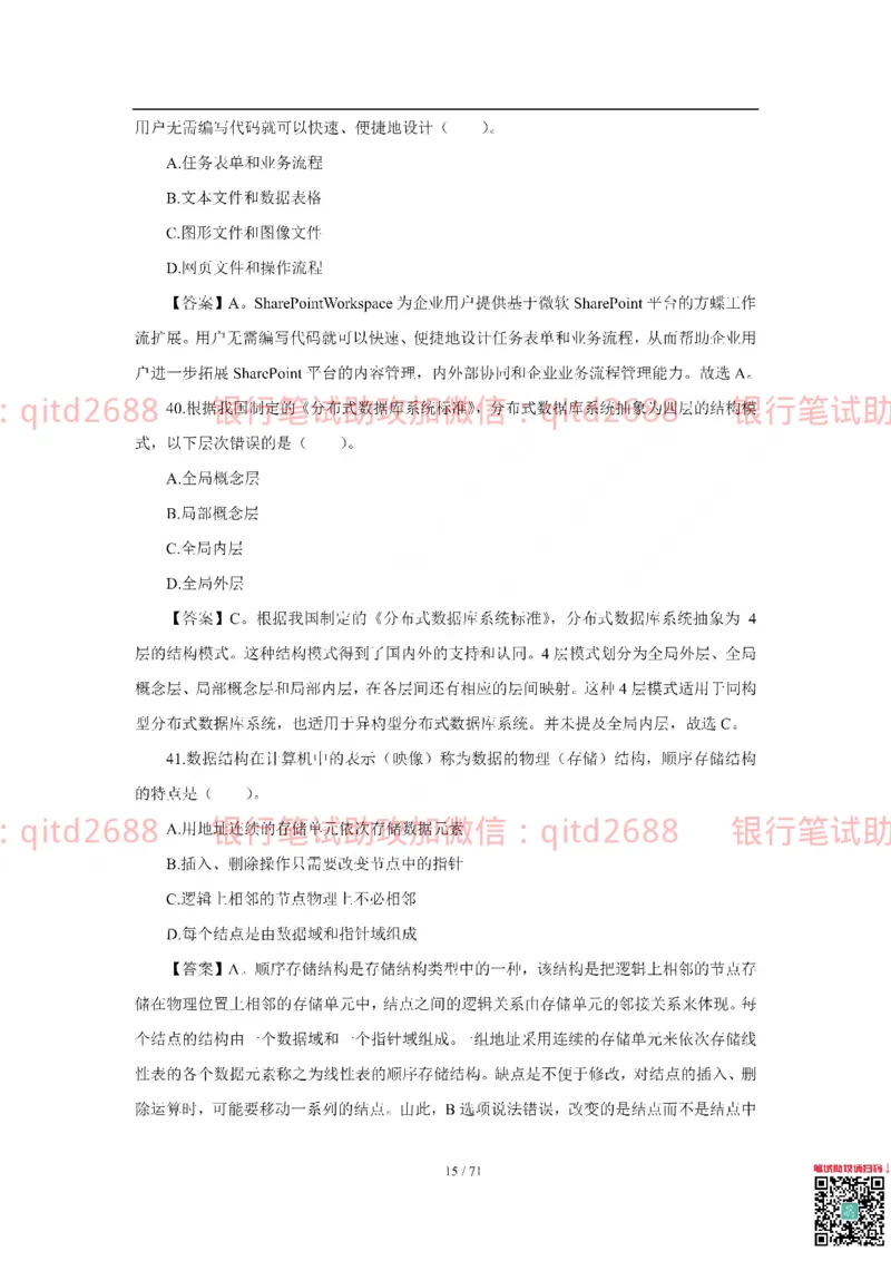 农业银行2018年校园招聘真题_2025春招题库汇总_银行题库-1_银行全套上岸资料_各银行笔试真题_农行上岸资料_农业银行笔试真题