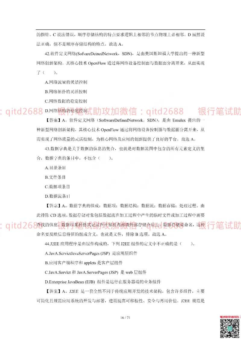 农业银行2018年校园招聘真题_2025春招题库汇总_银行题库-1_银行全套上岸资料_各银行笔试真题_农行上岸资料_农业银行笔试真题