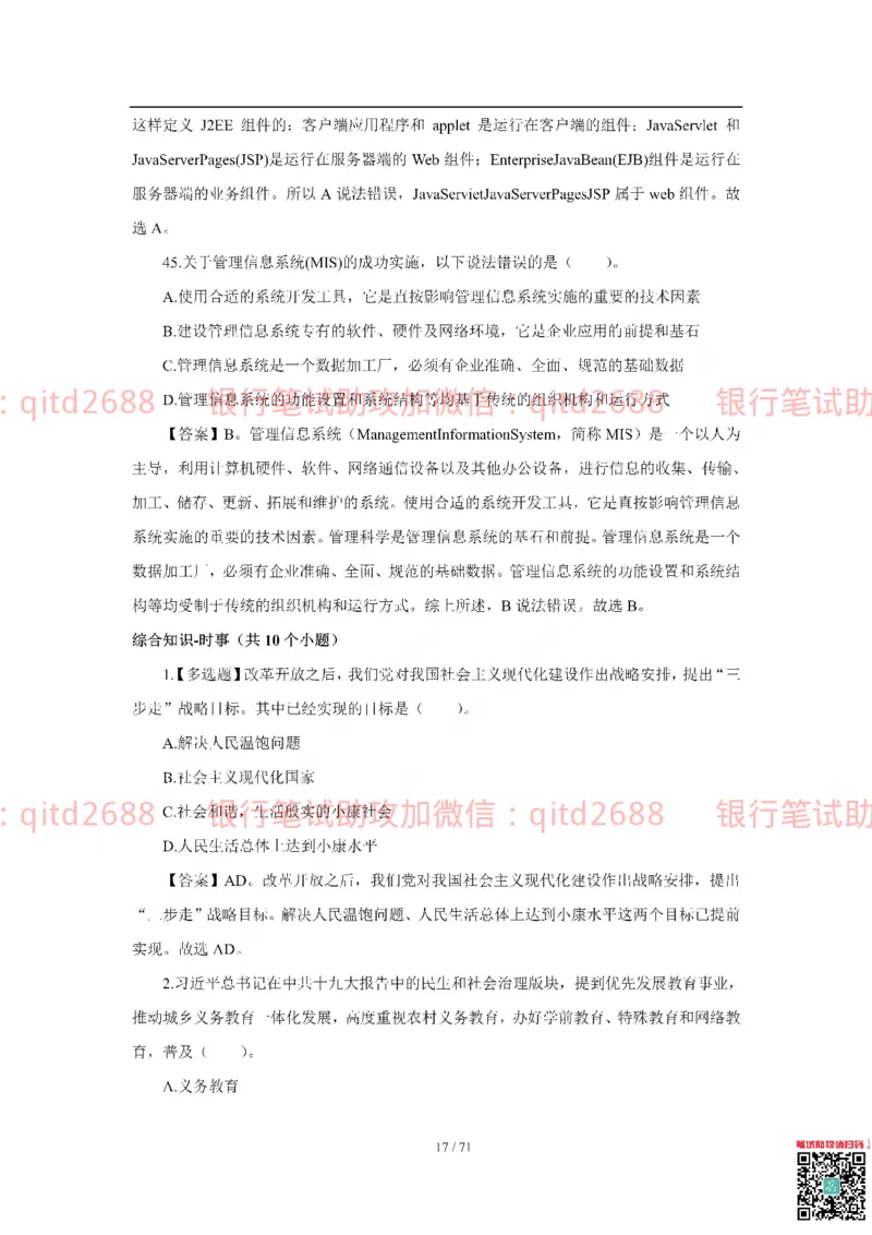 农业银行2018年校园招聘真题_2025春招题库汇总_银行题库-1_银行全套上岸资料_各银行笔试真题_农行上岸资料_农业银行笔试真题