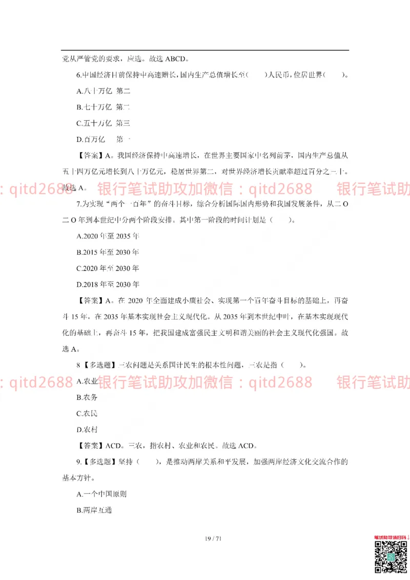 农业银行2018年校园招聘真题_2025春招题库汇总_银行题库-1_银行全套上岸资料_各银行笔试真题_农行上岸资料_农业银行笔试真题