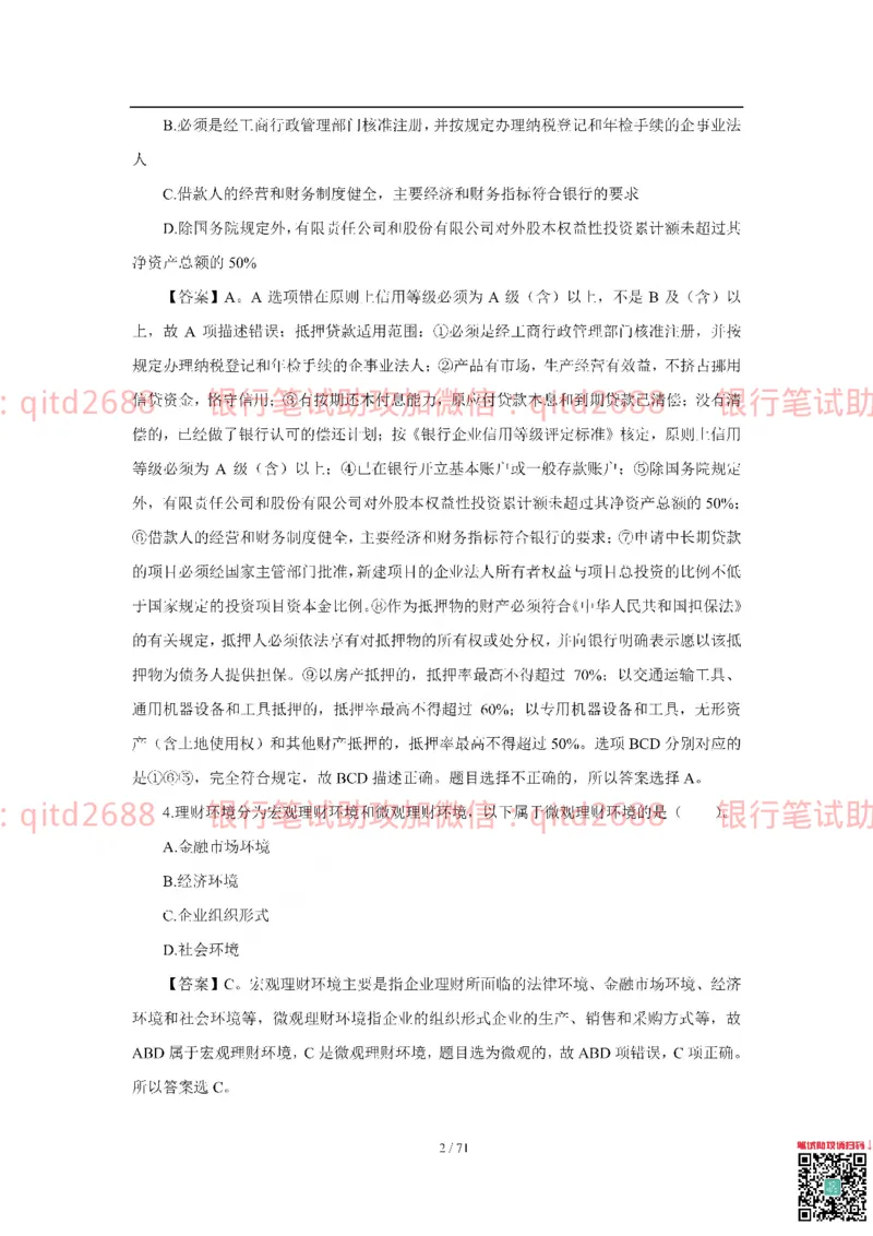 农业银行2018年校园招聘真题_2025春招题库汇总_银行题库-1_银行全套上岸资料_各银行笔试真题_农行上岸资料_农业银行笔试真题