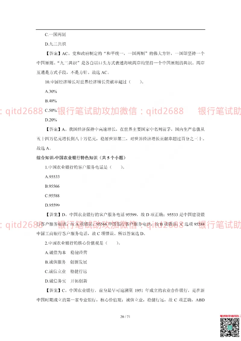 农业银行2018年校园招聘真题_2025春招题库汇总_银行题库-1_银行全套上岸资料_各银行笔试真题_农行上岸资料_农业银行笔试真题