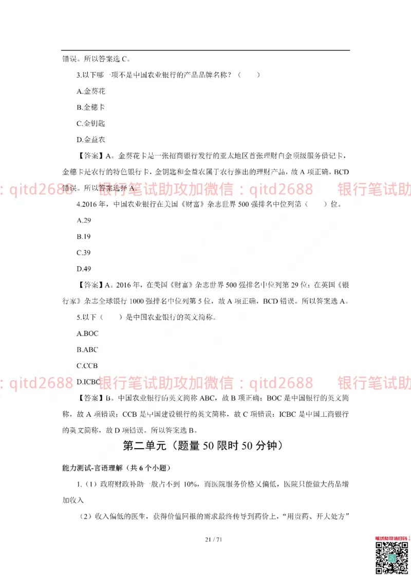 农业银行2018年校园招聘真题_2025春招题库汇总_银行题库-1_银行全套上岸资料_各银行笔试真题_农行上岸资料_农业银行笔试真题