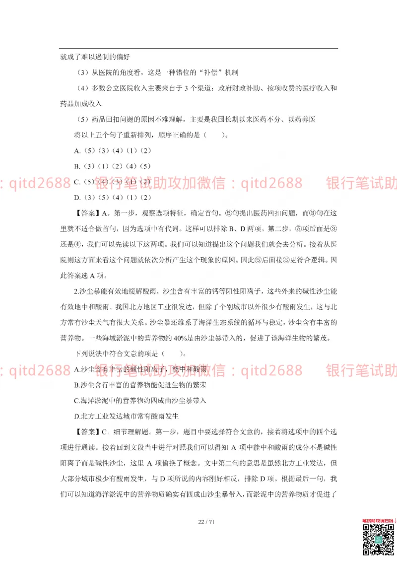 农业银行2018年校园招聘真题_2025春招题库汇总_银行题库-1_银行全套上岸资料_各银行笔试真题_农行上岸资料_农业银行笔试真题