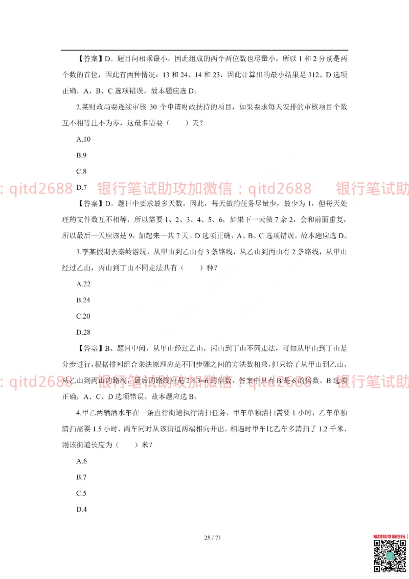 农业银行2018年校园招聘真题_2025春招题库汇总_银行题库-1_银行全套上岸资料_各银行笔试真题_农行上岸资料_农业银行笔试真题