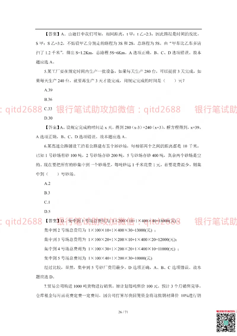 农业银行2018年校园招聘真题_2025春招题库汇总_银行题库-1_银行全套上岸资料_各银行笔试真题_农行上岸资料_农业银行笔试真题
