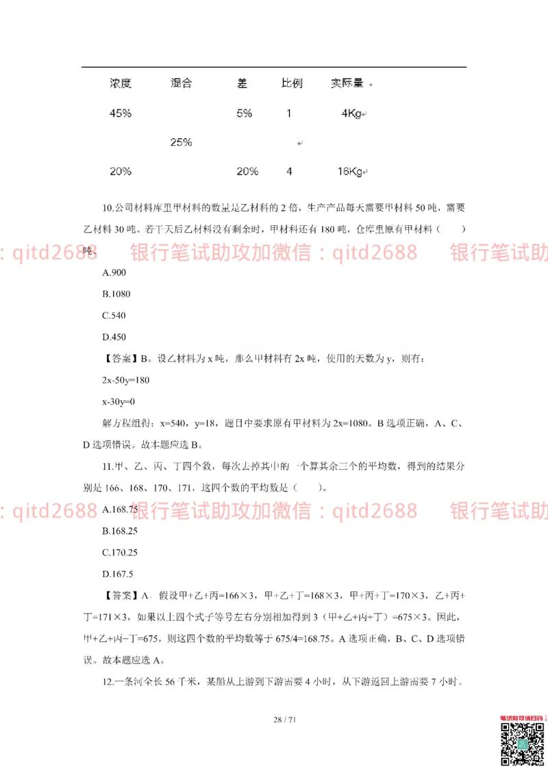 农业银行2018年校园招聘真题_2025春招题库汇总_银行题库-1_银行全套上岸资料_各银行笔试真题_农行上岸资料_农业银行笔试真题