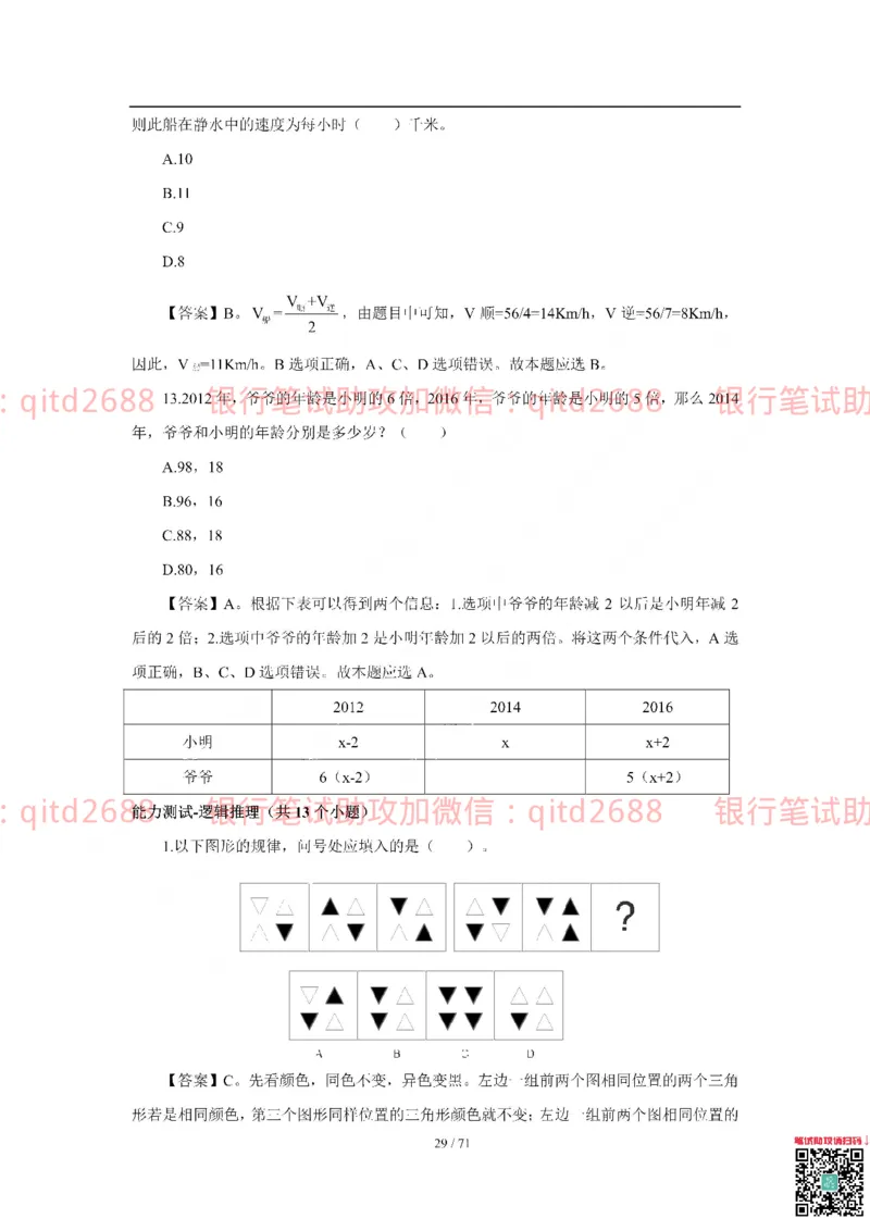 农业银行2018年校园招聘真题_2025春招题库汇总_银行题库-1_银行全套上岸资料_各银行笔试真题_农行上岸资料_农业银行笔试真题