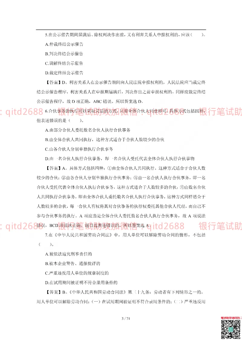 农业银行2018年校园招聘真题_2025春招题库汇总_银行题库-1_银行全套上岸资料_各银行笔试真题_农行上岸资料_农业银行笔试真题