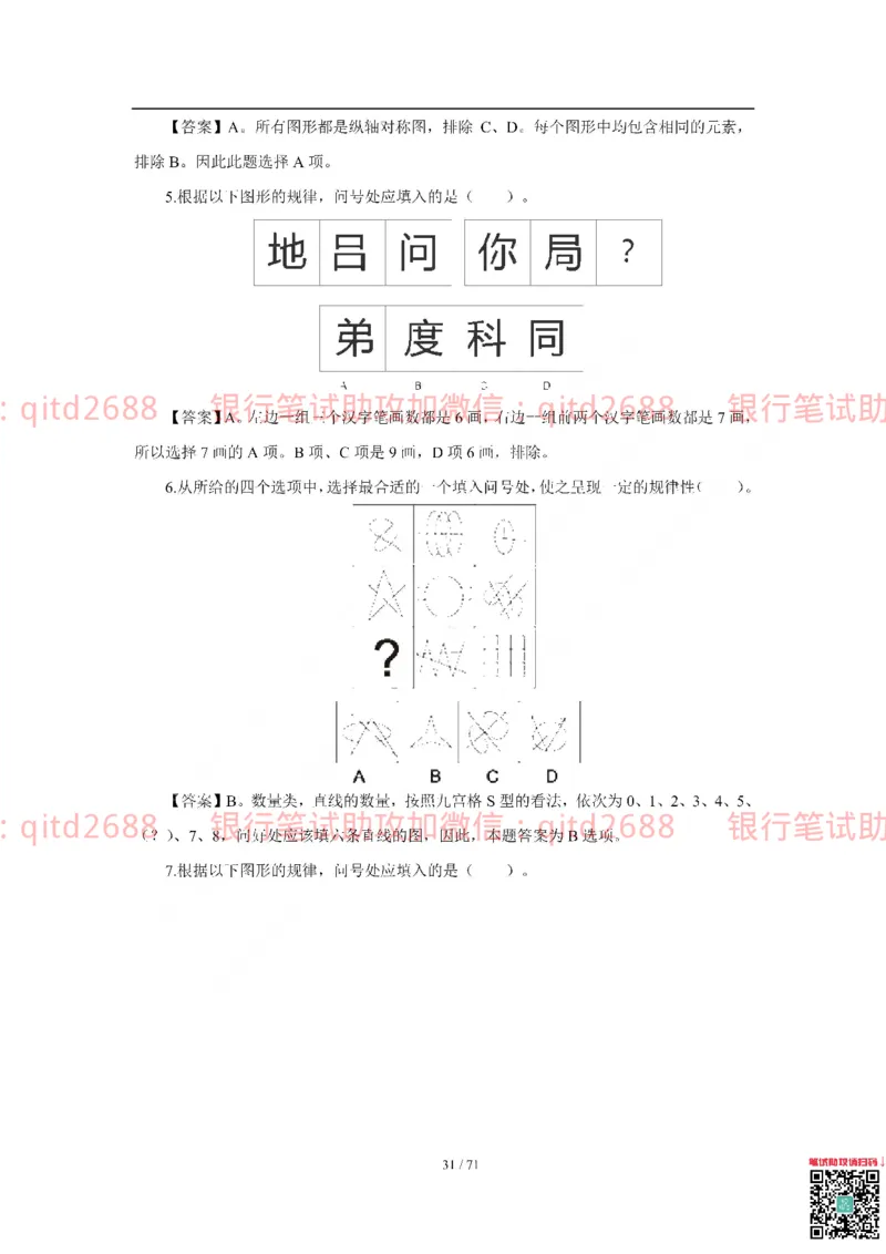 农业银行2018年校园招聘真题_2025春招题库汇总_银行题库-1_银行全套上岸资料_各银行笔试真题_农行上岸资料_农业银行笔试真题